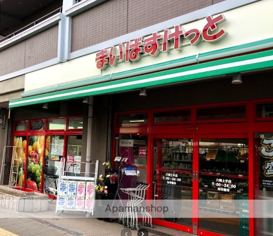 スーパー　まいばすけっと　六郷土手店（スーパー）まで205m