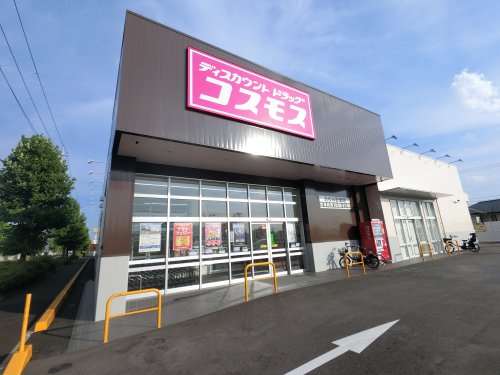 ドラックストア　ディスカウントドラッグコスモス おゆみ野南店（ドラッグストア）まで1098m