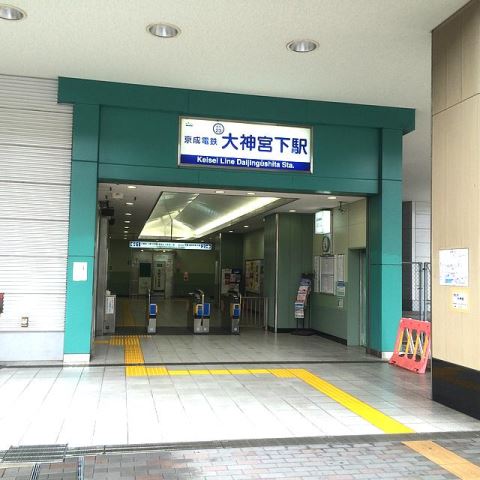 その他　大神宮下（その他）まで750m