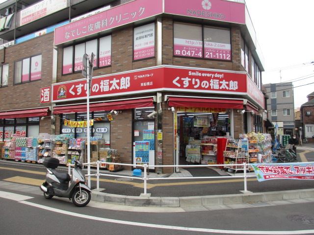 ドラックストア　くすりの福太郎（ドラッグストア）まで1200m