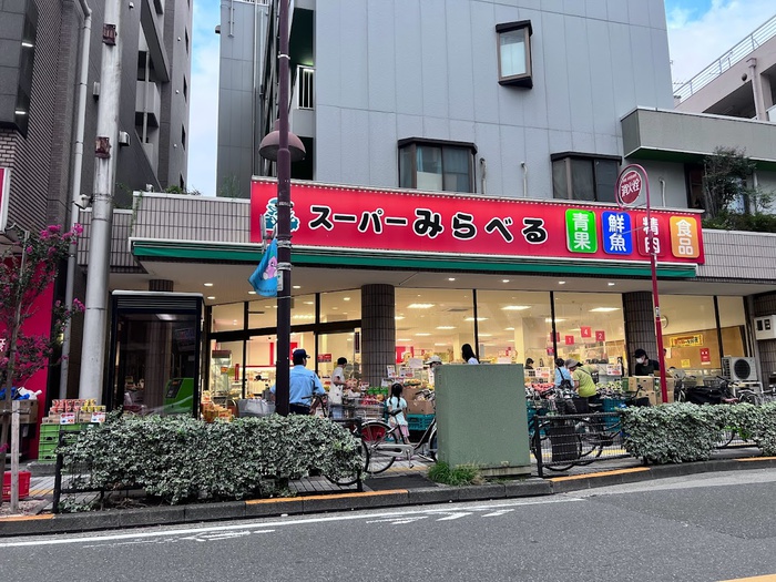 スーパー　みらべる（スーパー）まで330m