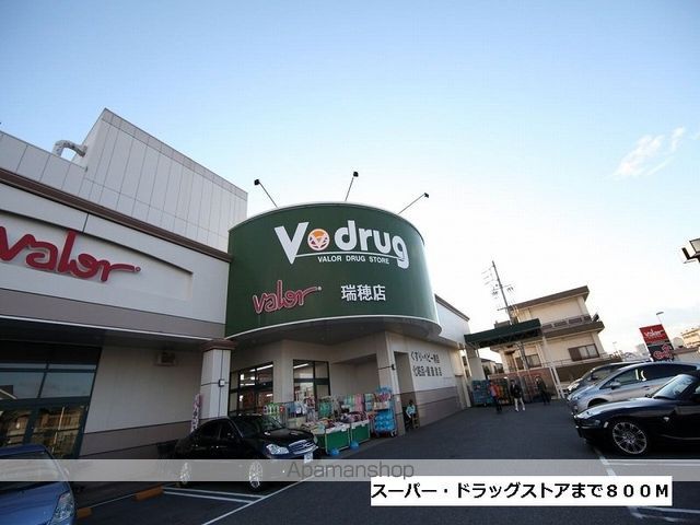 スーパー　バロー・Ｖドラッグ（スーパー）まで800m