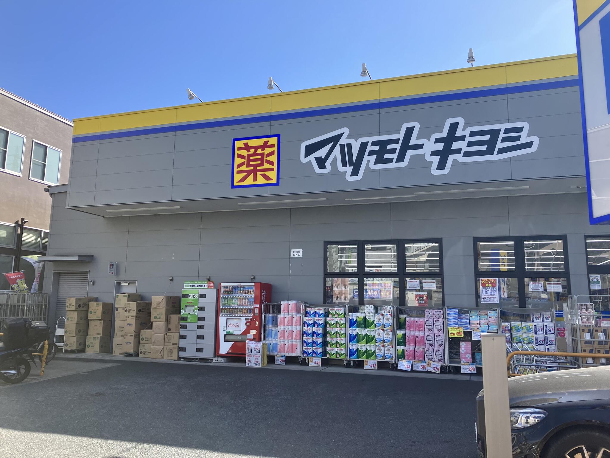 ドラックストア　マツモトキヨシ深沢不動前店（ドラッグストア）まで371m