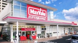 スーパー　マックスバリュー（スーパー）まで1106m