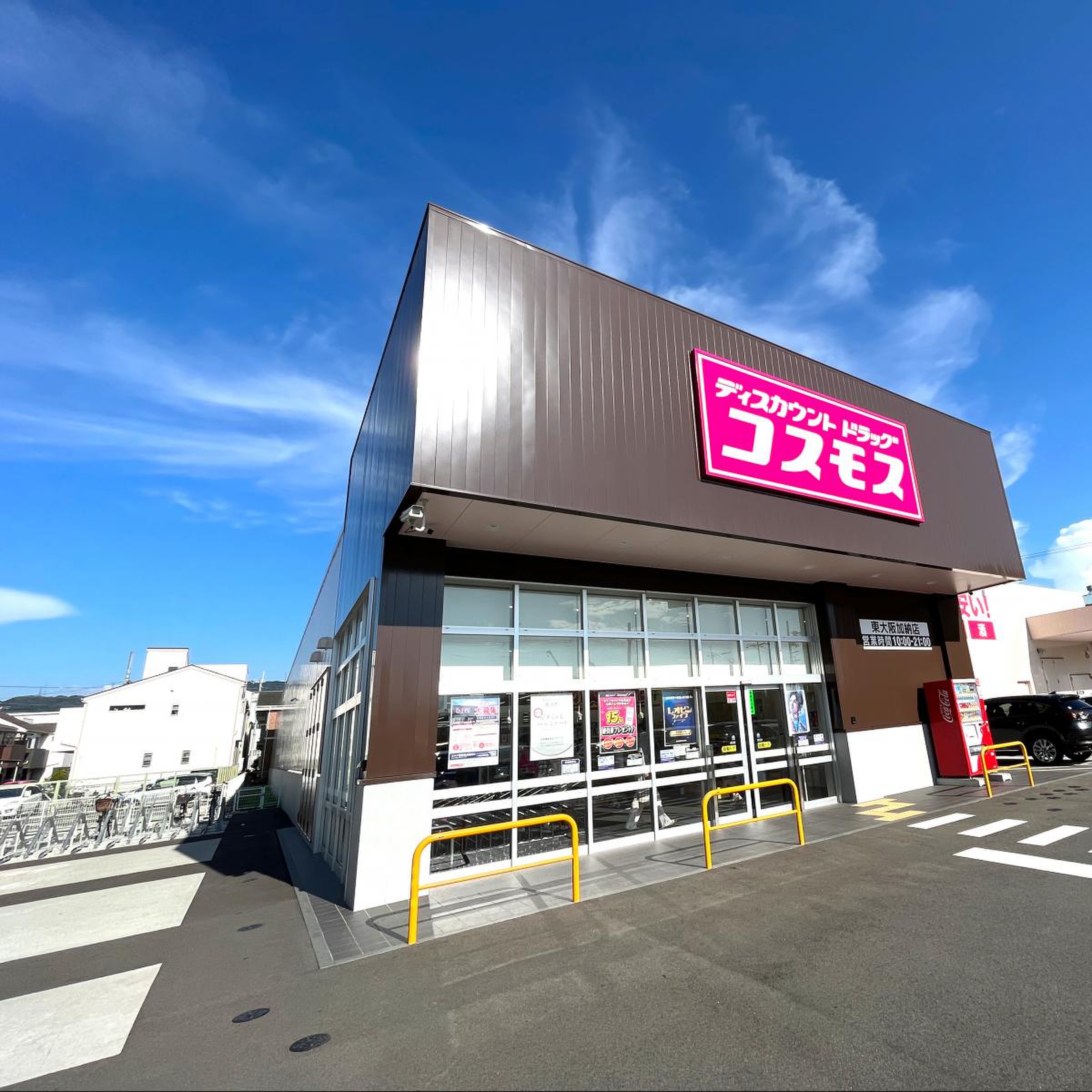 ドラックストア　ディスカウントドラッグコスモス東大阪加納店（ドラッグストア）まで679m