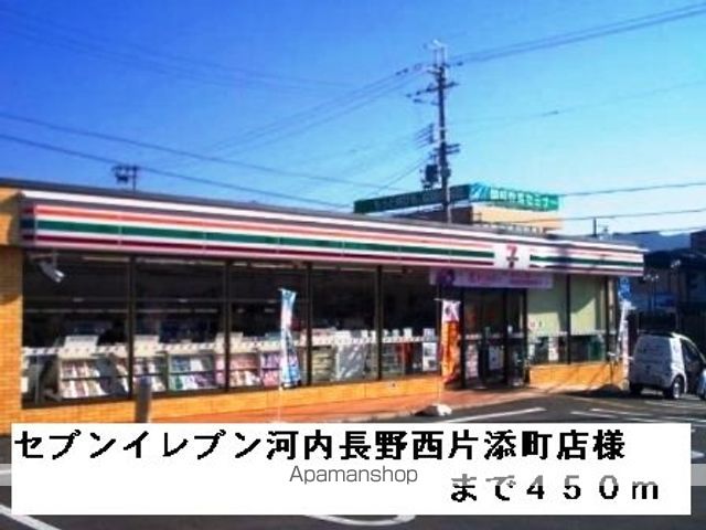コンビニ　セブンイレブン西片添町店様（コンビニ）まで450m