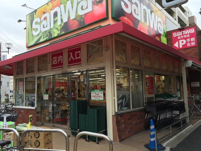 スーパー　sanwa祐天寺店（スーパー）まで155m