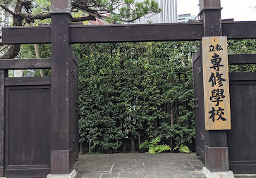 大学・短大　私立専修大学神田キャンパス（大学・短大）まで195m