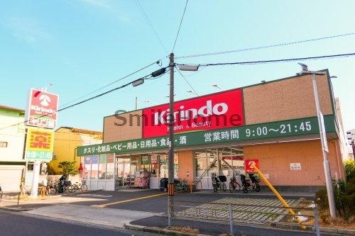 ドラックストア　キリン堂 住之江公園店（ドラッグストア）まで283m