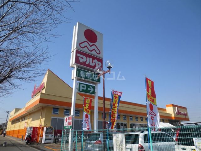 スーパー　ジョイフーズ　高柳店（スーパー）まで634m