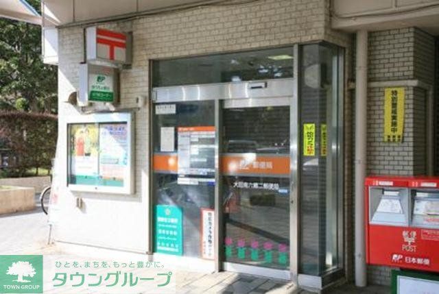 郵便局　大田西馬込郵便局（郵便局）まで667m