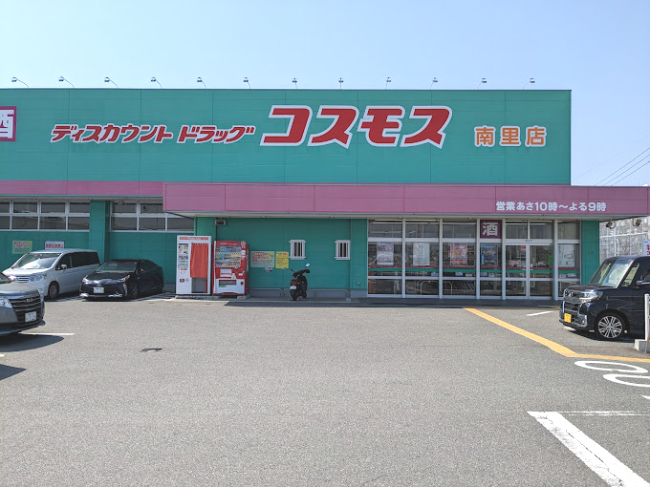 ドラックストア　ディスカウントドラッグコスモス 南里店（ドラッグストア）まで1143m