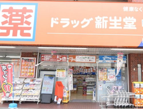 ドラックストア　新生堂薬局 那珂川店（ドラッグストア）まで891m