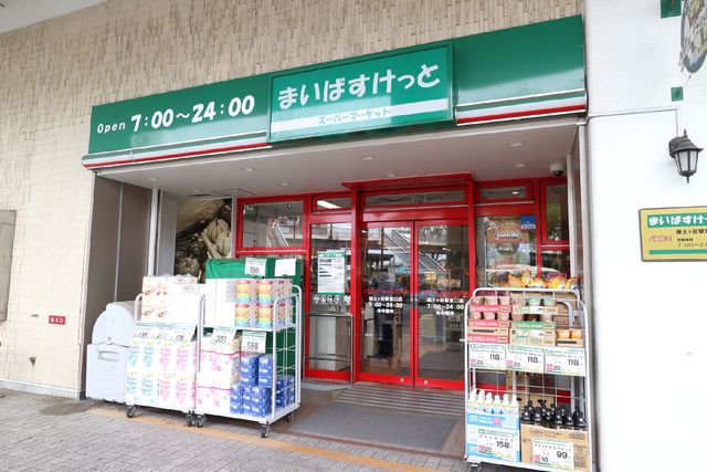 スーパー　まいばすけっと保土ヶ谷駅南店（スーパー）まで351m