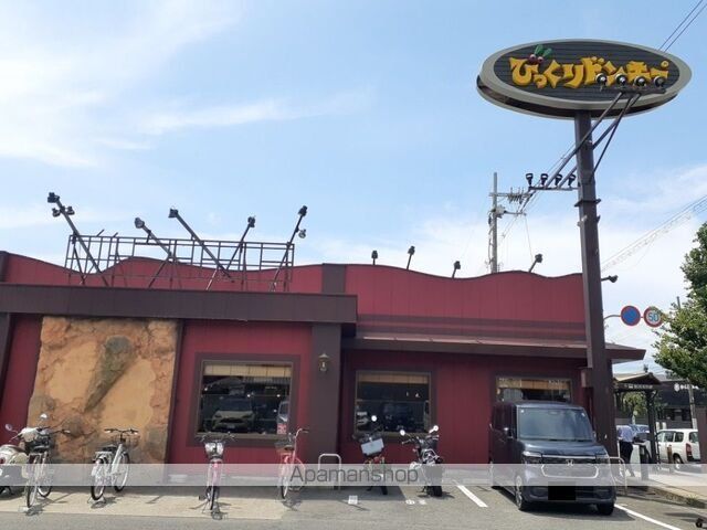 飲食店　びっくりドンキー　山科店（飲食店）まで450m