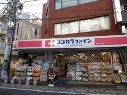 ドラックストア　ココカラファイン代々木上原店（ドラッグストア）まで231m