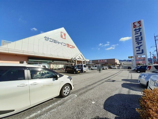 スーパー　サンシャイン ランド店（スーパー）まで300m