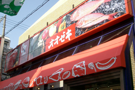 スーパー　オオゼキ 千歳船橋店（スーパー）まで896m