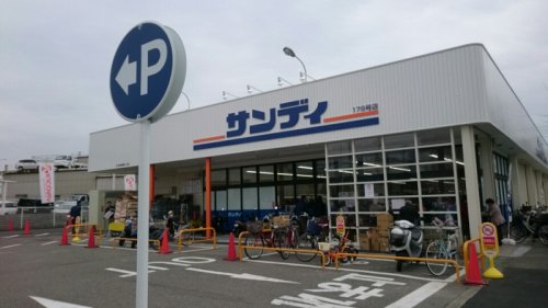 スーパー　サンディ神戸北別府店（スーパー）まで738m