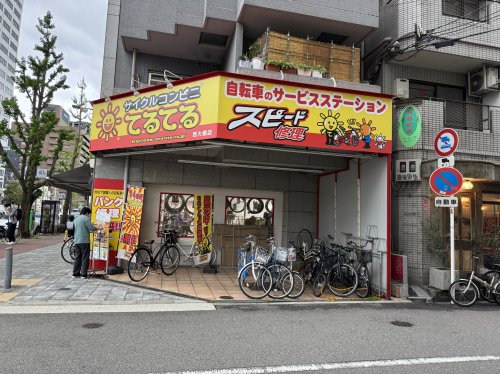 その他　サイクルコンビニてるてる 西大橋店（その他）まで206m