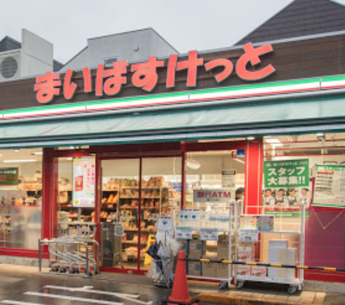 スーパー　まいばすけっと 弦巻1丁目店（スーパー）まで225m