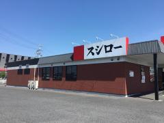 飲食店　スシロー 扶桑店（飲食店）まで1110m