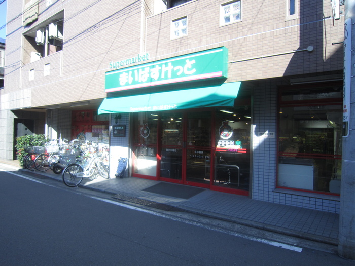 スーパー　まいばすけっと（スーパー）まで250m