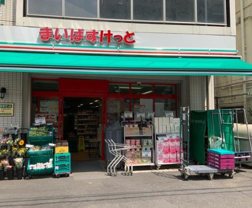 スーパー　まいばすけっと西早稲田1丁目店（スーパー）まで196m