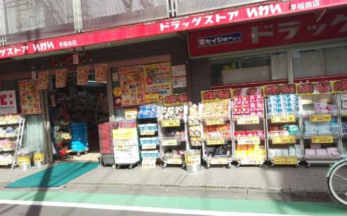ドラックストア　ドラッグストアいわい早稲田店（ドラッグストア）まで571m