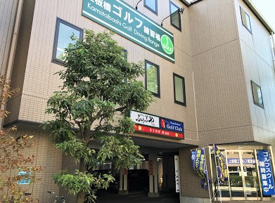 その他　上板橋ゴルフ練習場（その他）まで303m