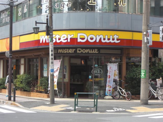 その他　ミスタードーナツ（その他）まで260m