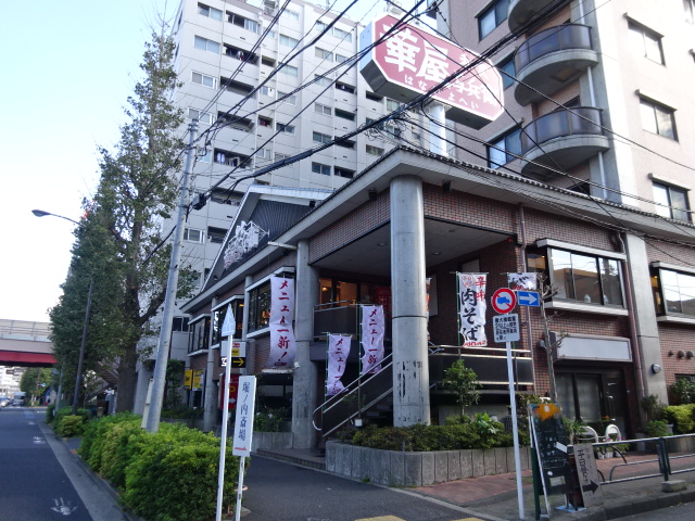 その他　華屋与兵衛 高円寺店（その他）まで86m