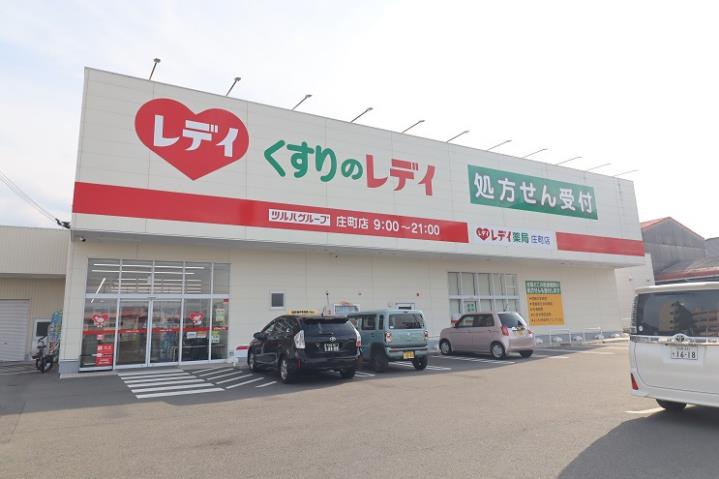 ドラックストア　レディ薬局（ドラッグストア）まで1894m
