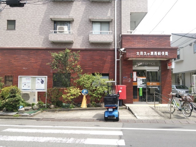 郵便局　大田久が原西郵便局（郵便局）まで665m