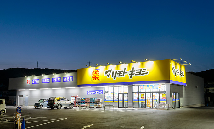 ドラックストア　マツモトキヨシ山崎店（ドラッグストア）まで409m