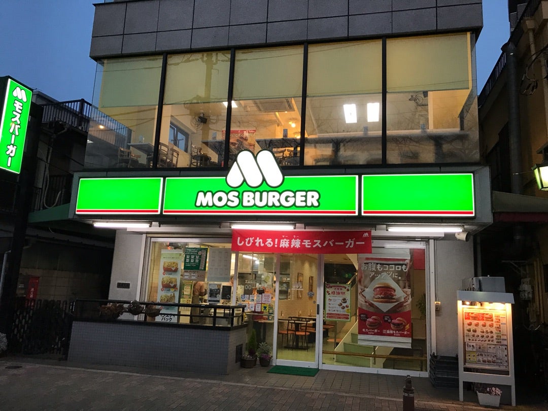 飲食店　モスバーガー荒川遊園前店（飲食店）まで288m