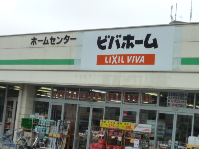 ホームセンター　ビバホーム荒巻店（ホームセンター）まで1355m
