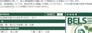 省エネ性能ラベル