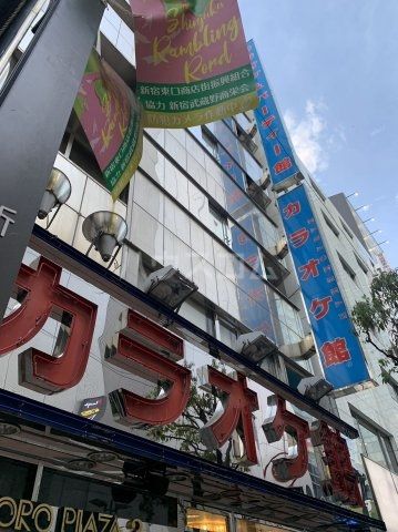 その他　カラオケ館 新宿中央口店（その他）まで925m