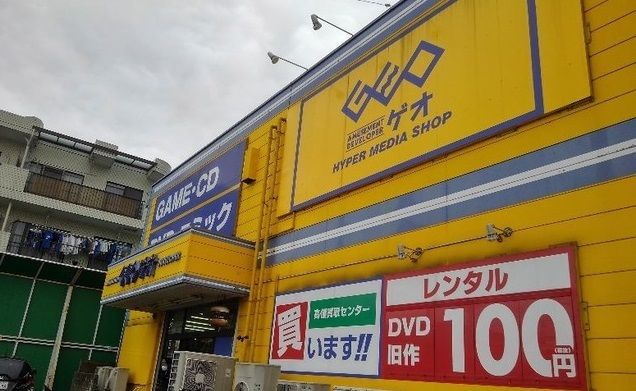 レンタルビデオ　ゲオ（レンタルビデオ）まで400m