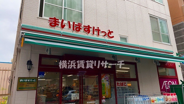 コンビニ　まいばすけっと阪東橋駅前店（コンビニ）まで152m