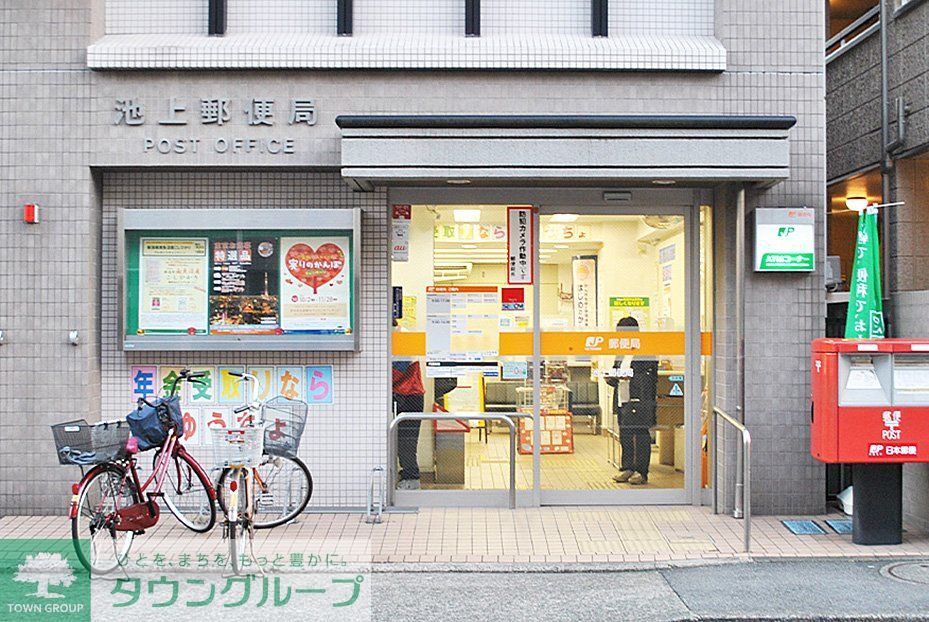 郵便局　池上郵便局（郵便局）まで860m