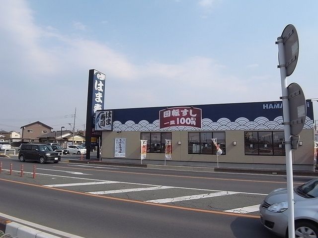飲食店　はま寿司（飲食店）まで1300m