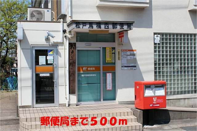 郵便局　馬橋西郵便局（郵便局）まで500m