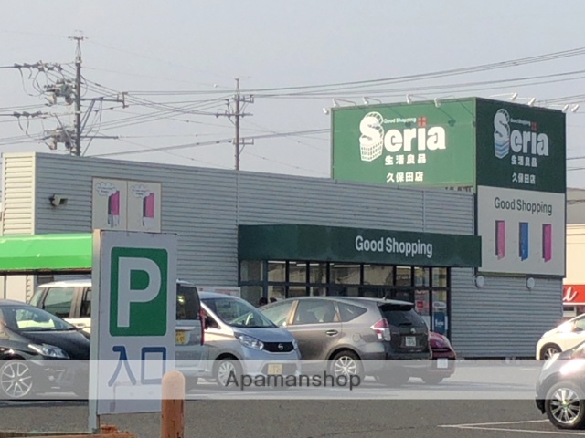 その他　セリア　久保田店（その他）まで645m