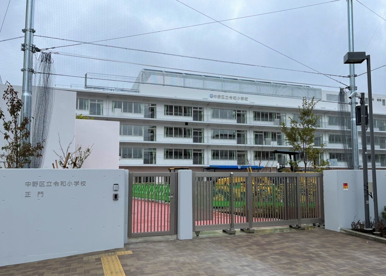 小学校　中野区立令和小学校（小学校）まで355m