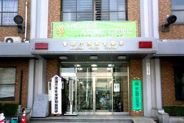 警察署・交番　浅草警察署（警察署・交番）まで510m