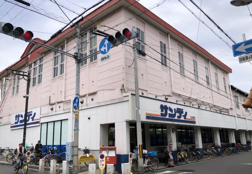 スーパー　サンディ 天下茶屋店（スーパー）まで582m