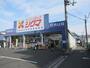ドラックストア　スーパードラッグシグマ花園店（ドラッグストア）まで957m