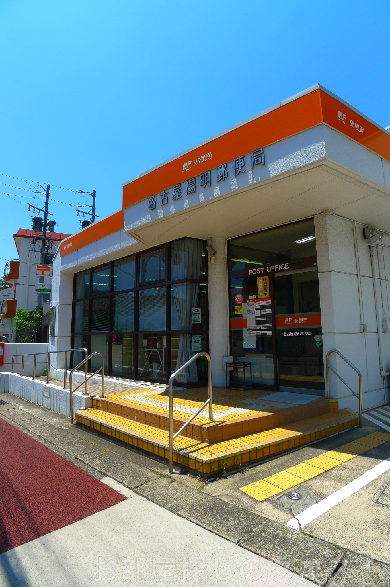 郵便局　名古屋陽明郵便局（郵便局）まで458m